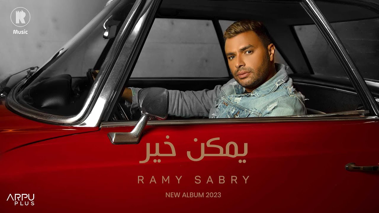Egyptian On Repeat