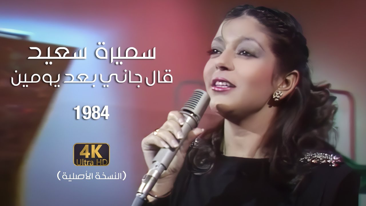 '80s Arabic Sing-along Anthems