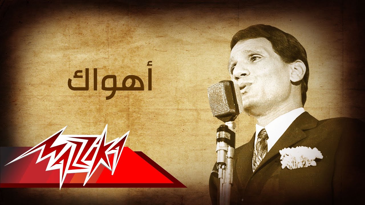 El Zaman El Gameel