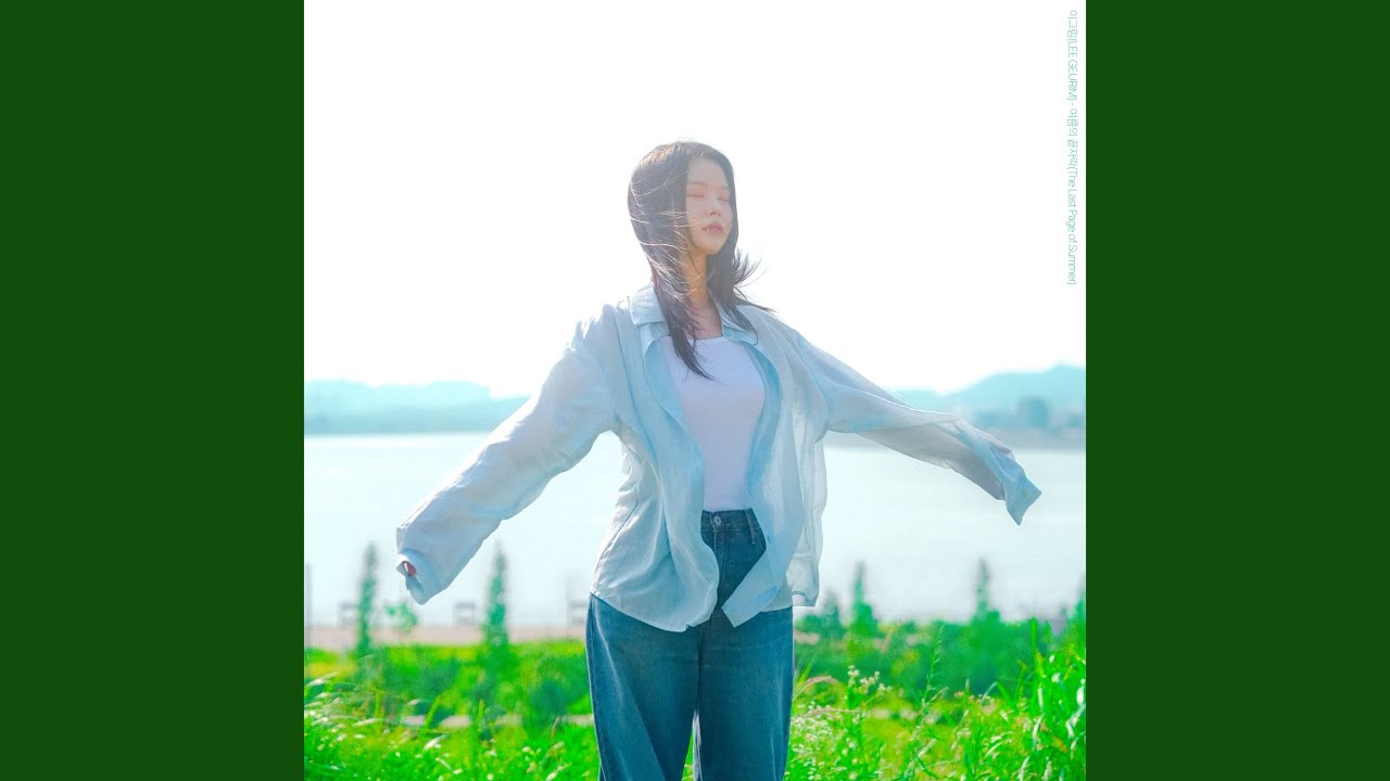 Brand New Korean Indie/Folk