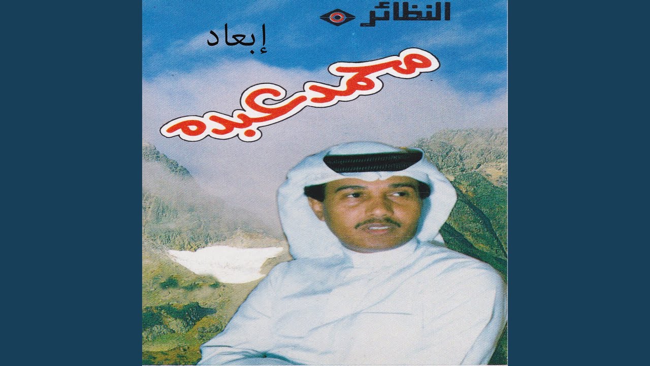 Khaleeji '80s