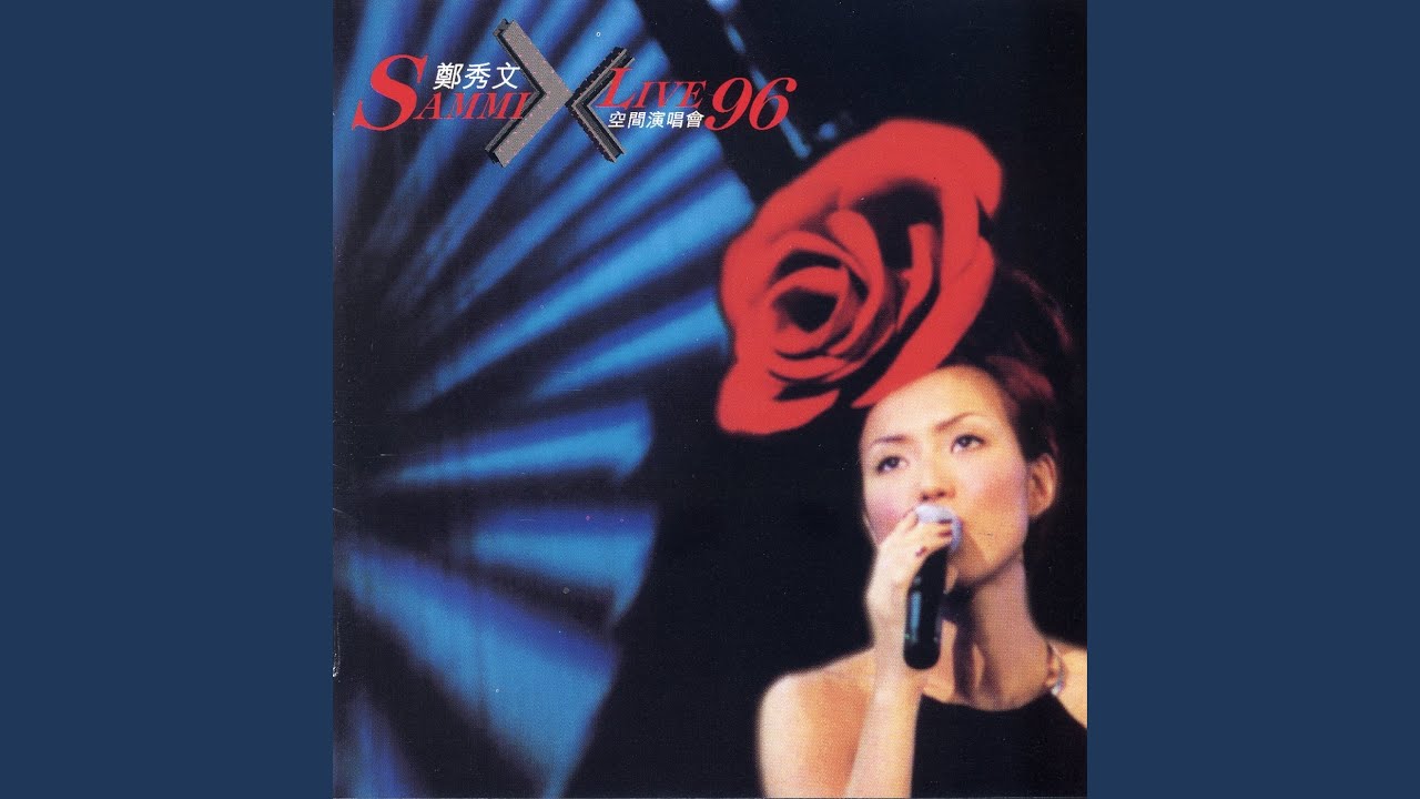 90年代 經典金曲