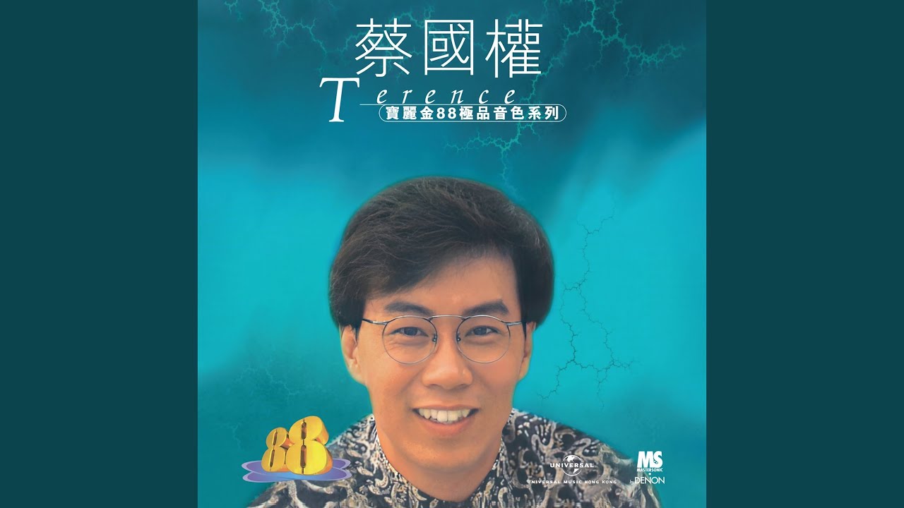 懷舊金曲