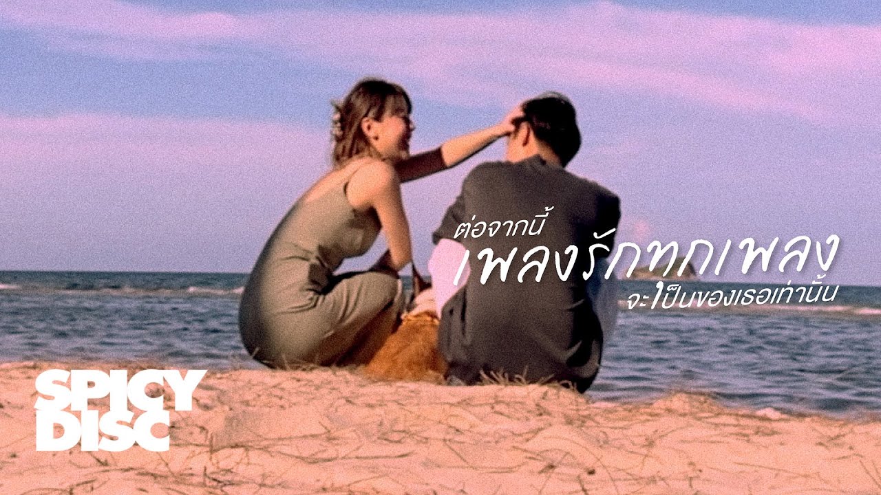All Time Thai Pop Love Songs