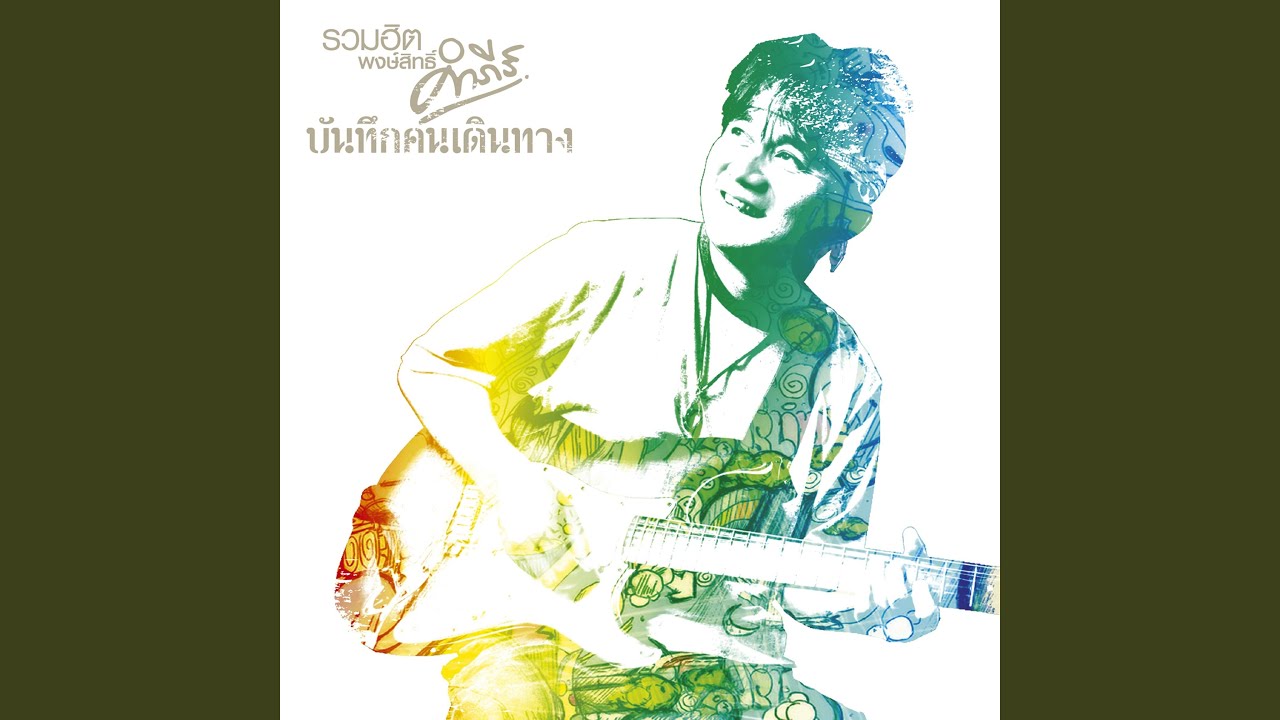 เพื่อชีวิตฮิตซึ้งๆ