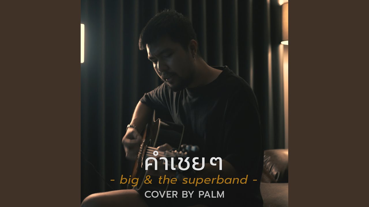 เพลงไทย