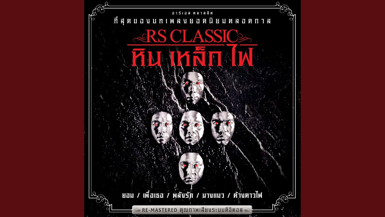 มันส์