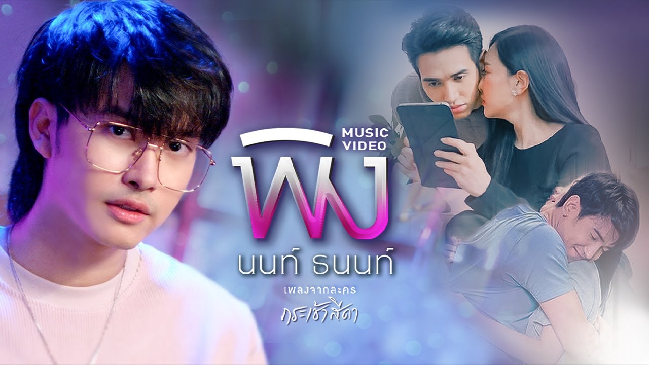 Thai Drama Fever